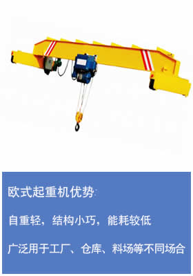 歐式單梁起重機品質好